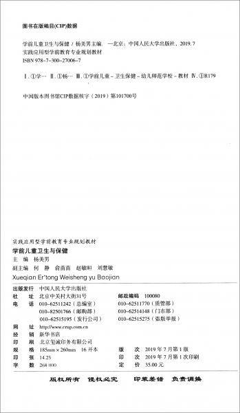 学前儿童卫生与保健（实践应用型学前教育专业规划教材）