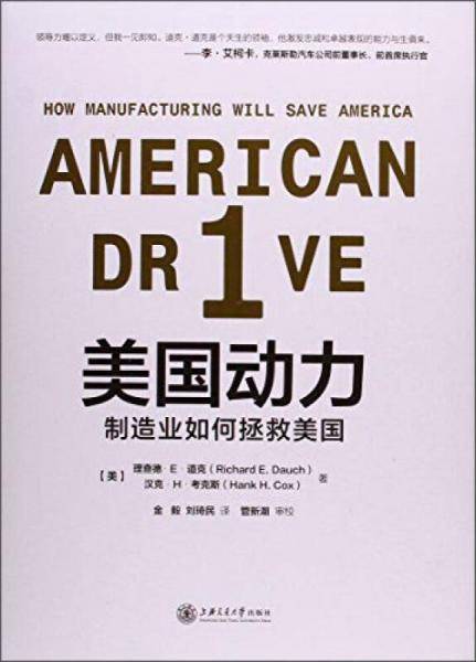 美国动力：制造业如何拯救美国