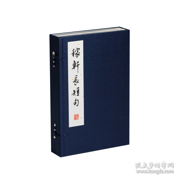 稼轩长短句