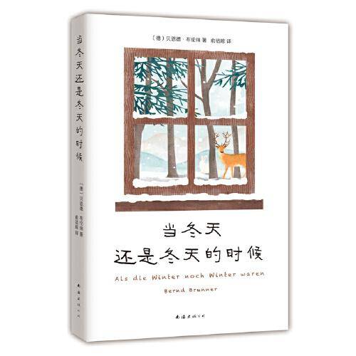 当冬天还是冬天的时候