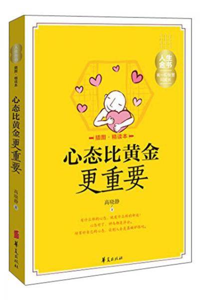心态比黄金更重要