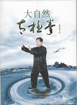 大自然太极拳
