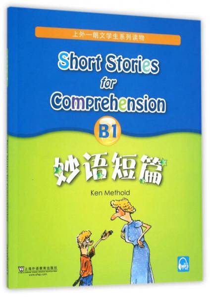 妙语短篇B1
