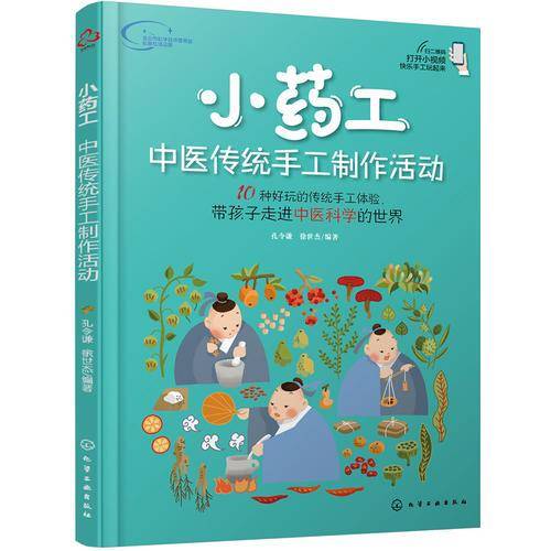 小药工：中医传统手工制作活动