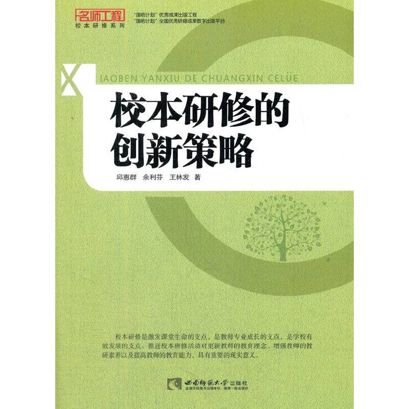 校本研修的创新策略