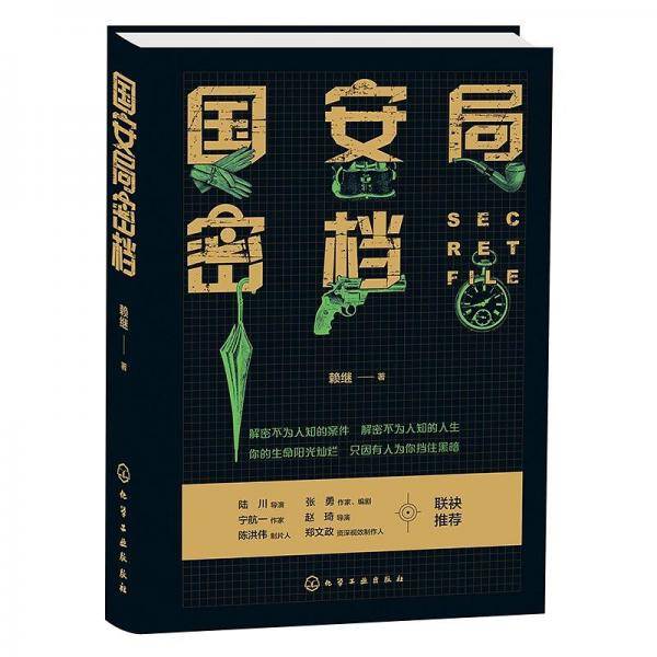 国安局密档