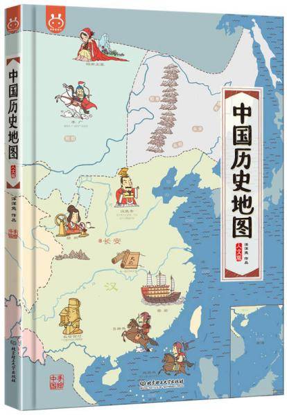 中国历史地图（升级版）