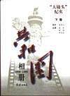 共和国相册