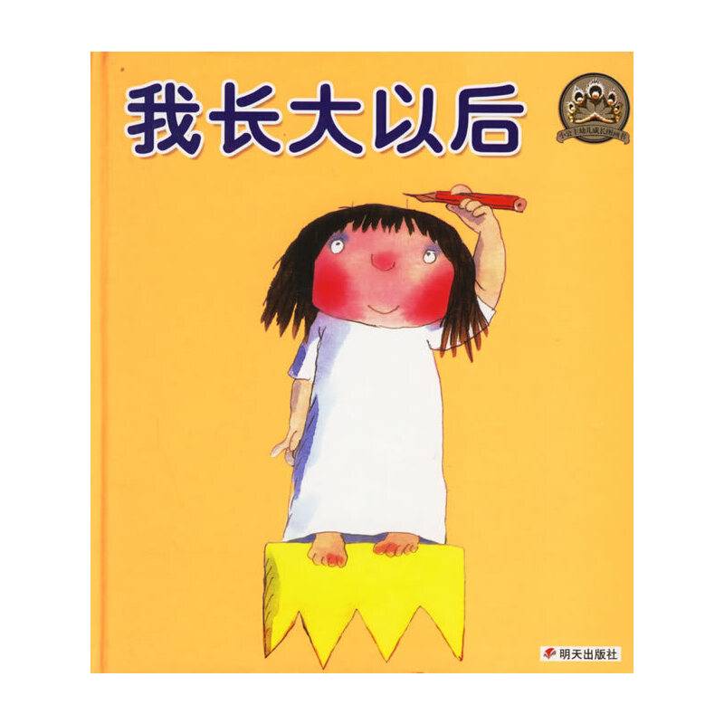 我长大以后