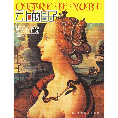 云上的日子