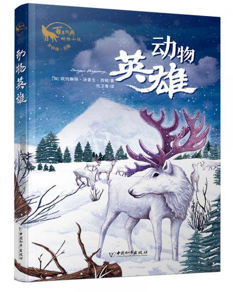 动物英雄