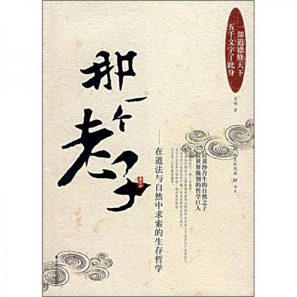 那一个老子