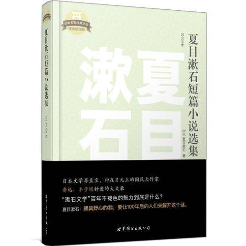夏目漱石短篇小说选集（日文全本）