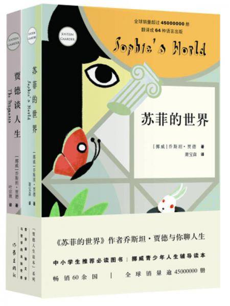 贾德人生读本系列