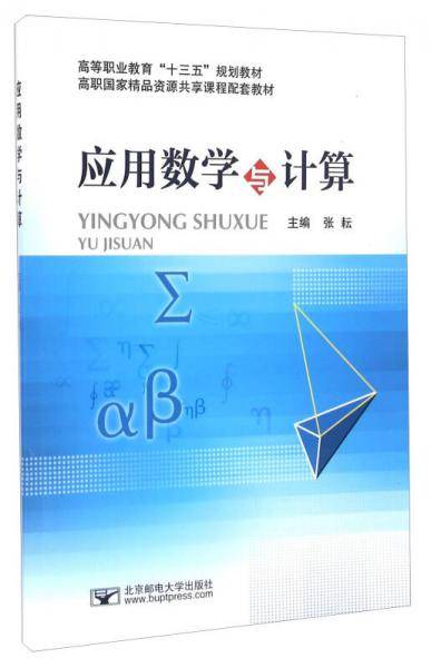 应用数学与计算