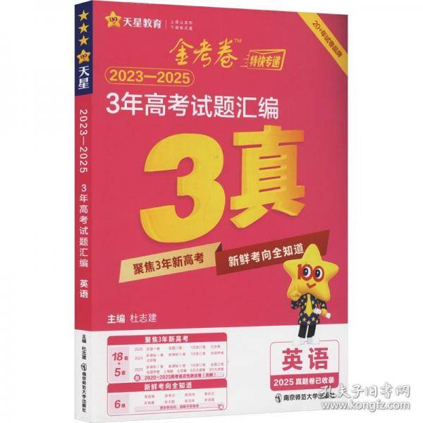 2026年新版3年高考真题汇编 英语