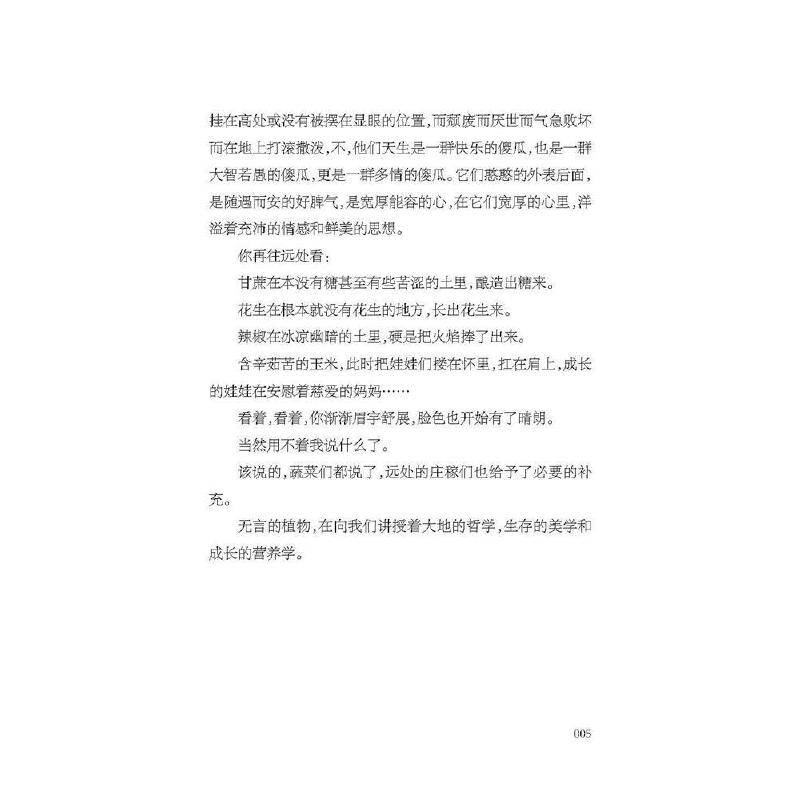 植物记