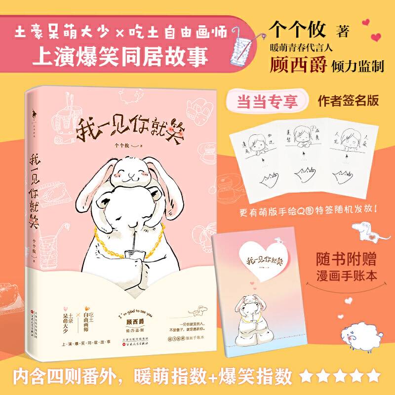 我一见你就笑