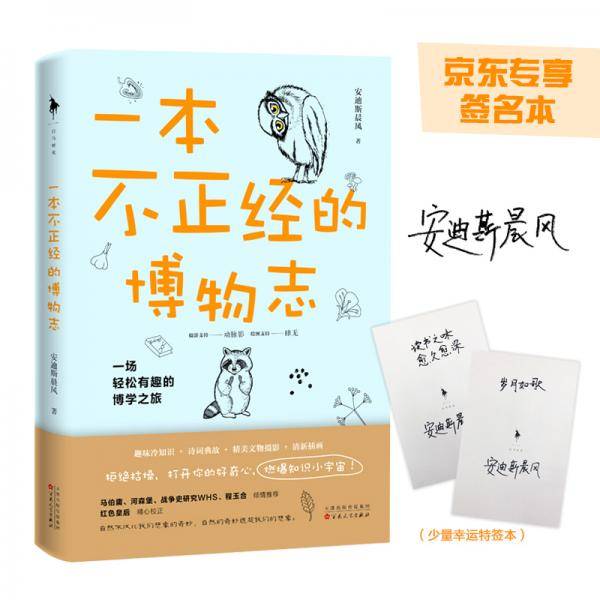 一本不正经的博物志