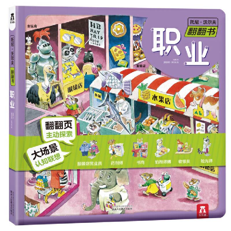 托尼·沃尔夫翻翻书第2辑-职业