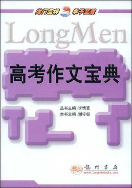 高考作文宝典