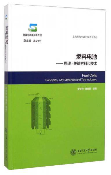 燃料电池——原理?关键材料和技术