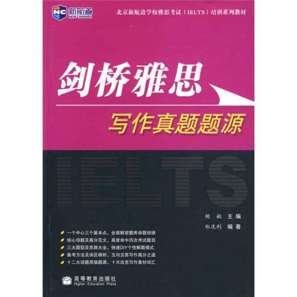 剑桥雅思写作真题题源