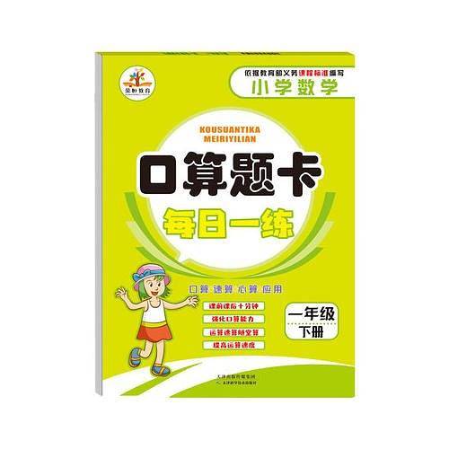 口算题卡每日一练小学一年级下册