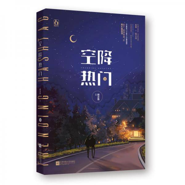 空降热门 下
