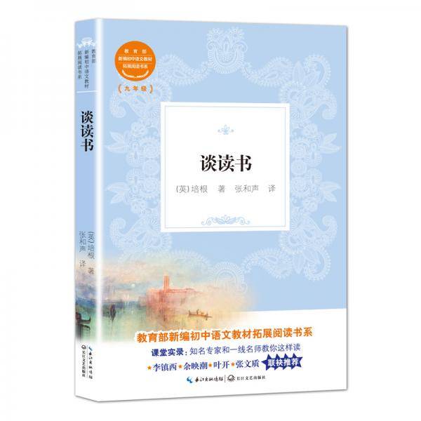 谈读书