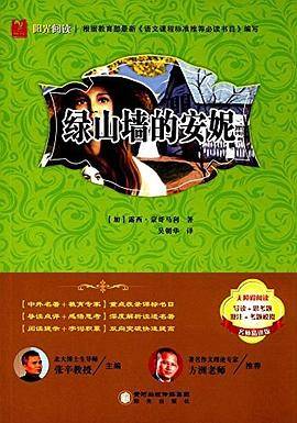 绿山墙的安妮