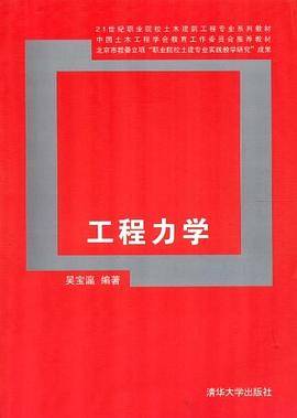 工程力学