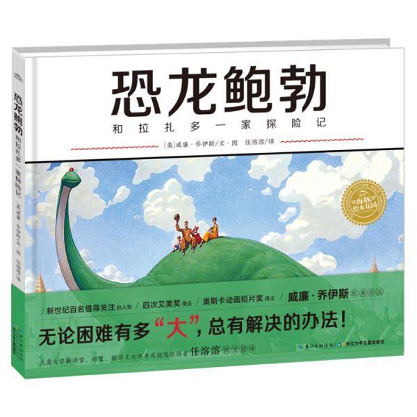恐龙鲍勃和拉扎多一家探险记