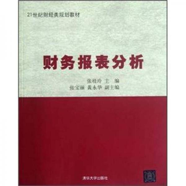 财务报表分析