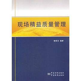 现场精益质量管理