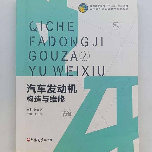 汽车发动机构造与维修
