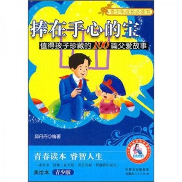捧在手心的宝