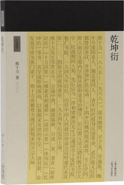 乾坤衍