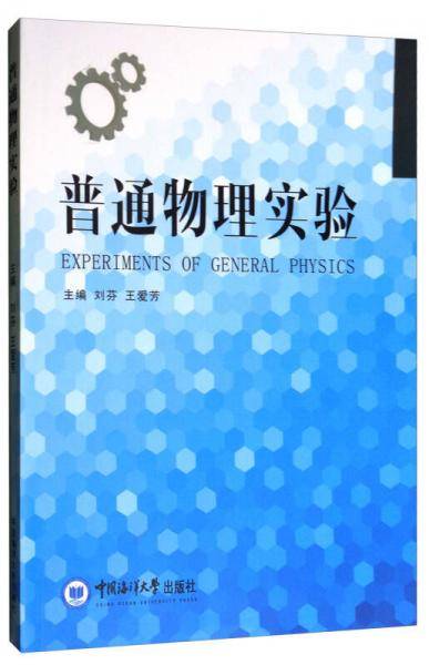 普通物理实验