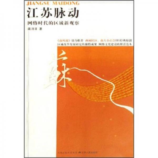 江苏脉动