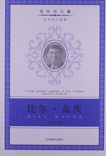 信仰的力量