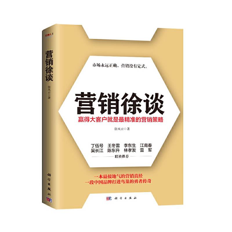营销徐谈