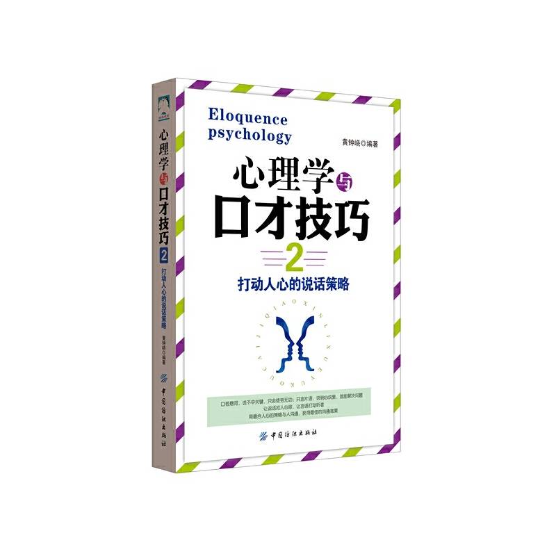 心理学与口才技巧2