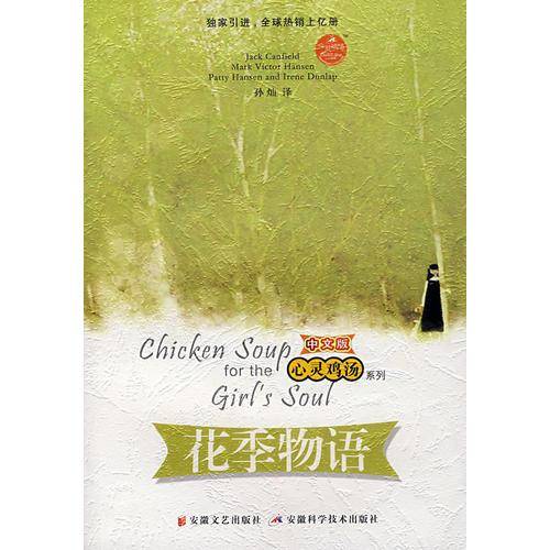 花季物语