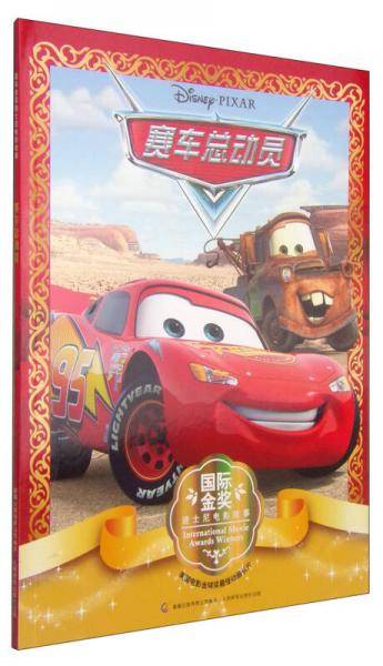 赛车总动员