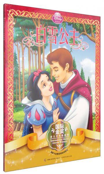 白雪公主/国际金奖迪士尼电影故事