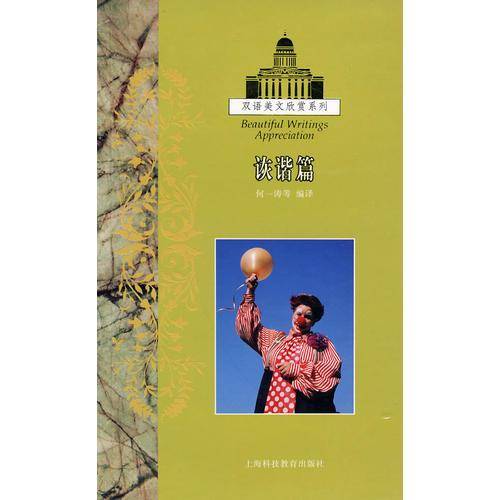 双语美文欣赏系列