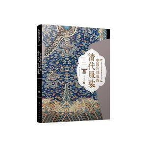 中国传统服饰:清代服装