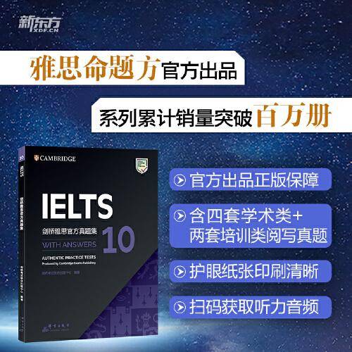 新东方 剑桥雅思官方真题集10