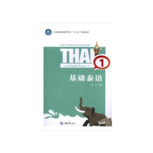 基础泰语 1